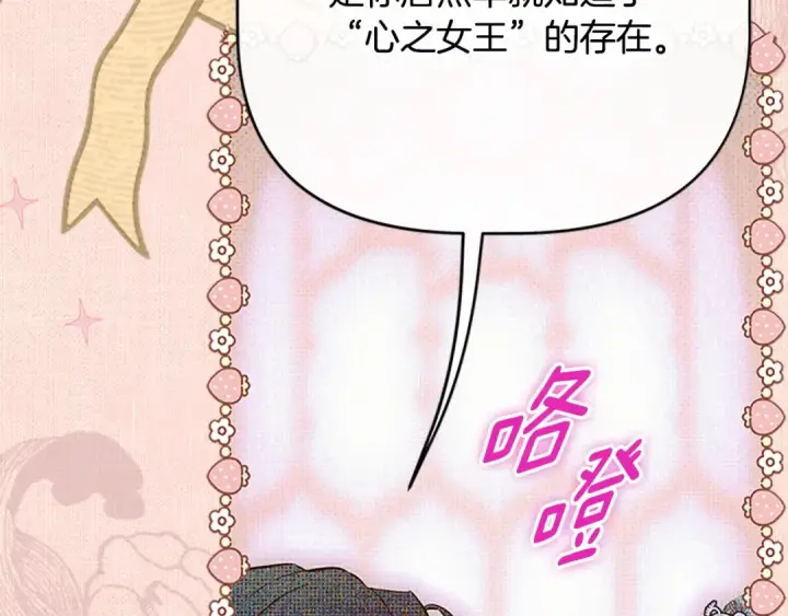 漫画《契约皇后的女儿》第105话 “心之女王”第72张图