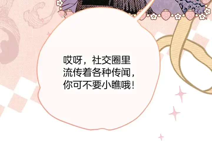 漫画《契约皇后的女儿》第105话 “心之女王”第74张图