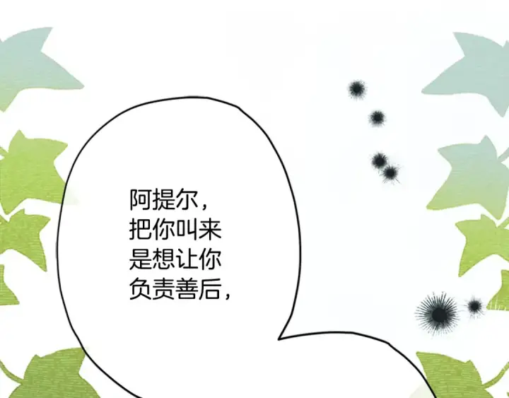漫画《契约皇后的女儿》第105话 “心之女王”第75张图