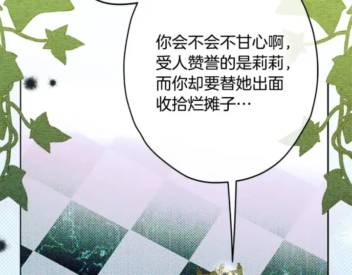 漫画《契约皇后的女儿》第105话 “心之女王”第76张图