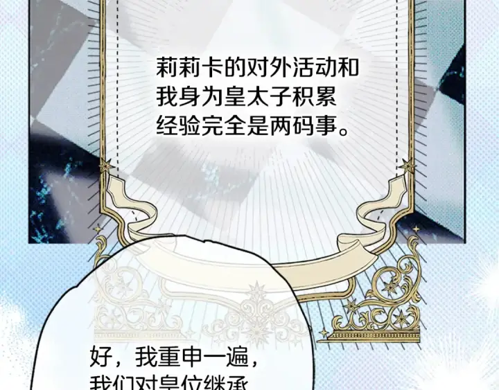 漫画《契约皇后的女儿》第105话 “心之女王”第79张图