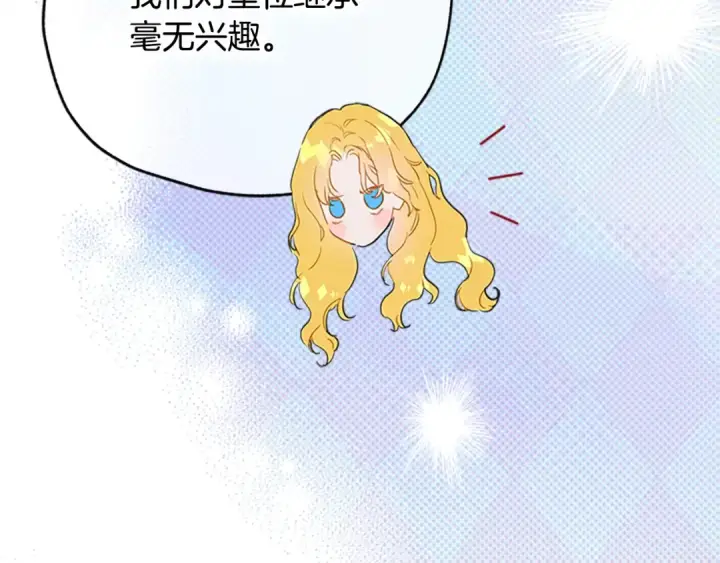 漫画《契约皇后的女儿》第105话 “心之女王”第80张图