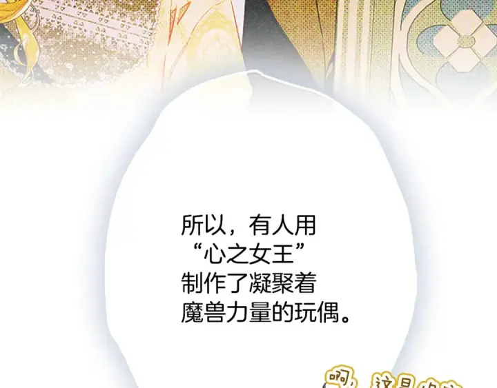 漫画《契约皇后的女儿》第105话 “心之女王”第88张图