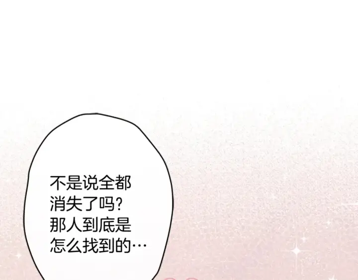 漫画《契约皇后的女儿》第105话 “心之女王”第90张图