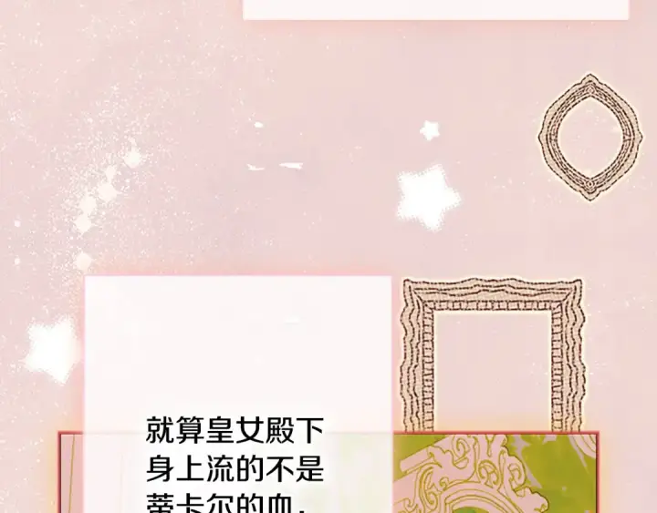 漫画《契约皇后的女儿》第105话 “心之女王”第96张图