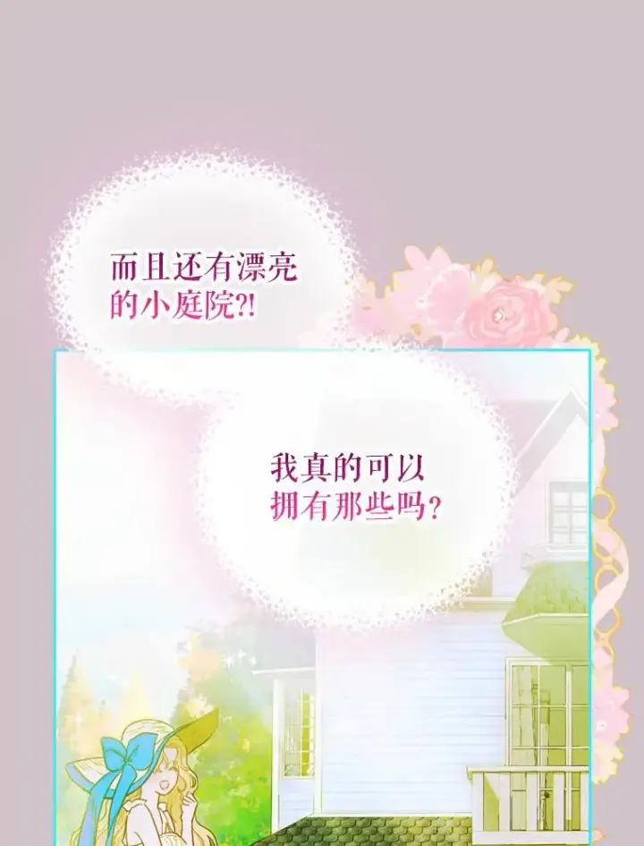漫画《契约皇后的女儿》5.契约结婚第100张图