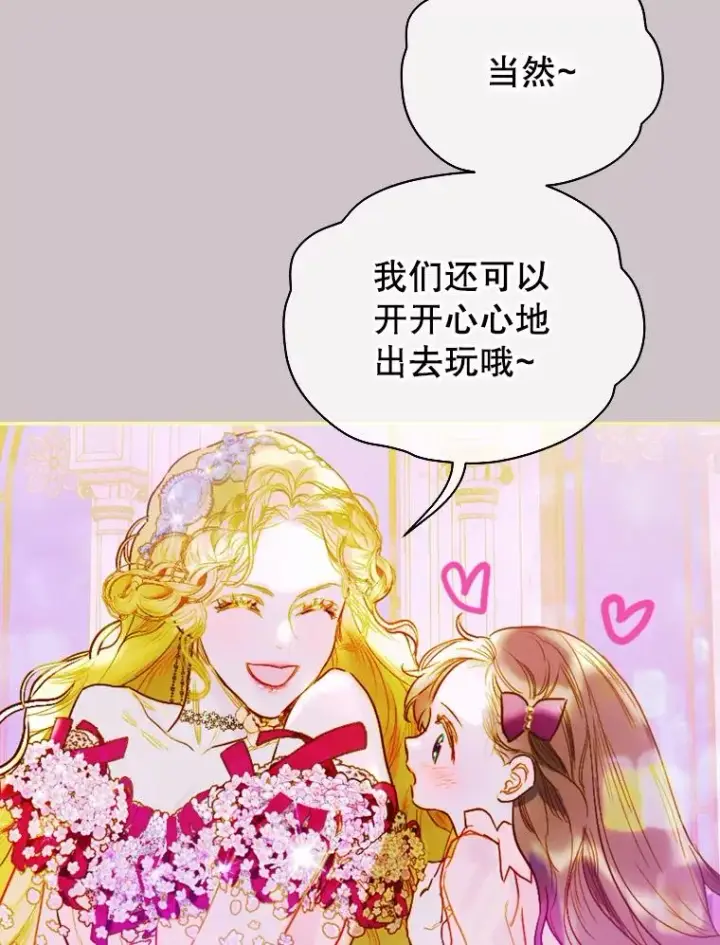 漫画《契约皇后的女儿》5.契约结婚第102张图