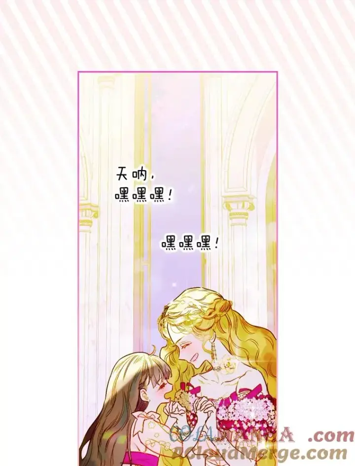 漫画《契约皇后的女儿》5.契约结婚第105张图