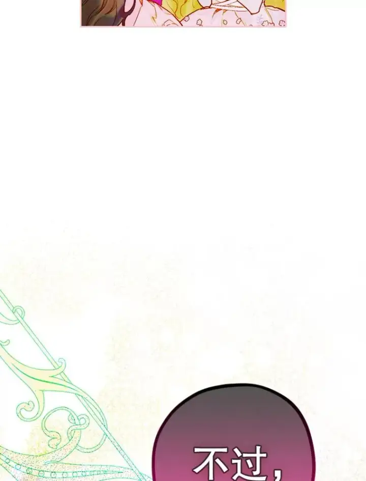 漫画《契约皇后的女儿》5.契约结婚第106张图