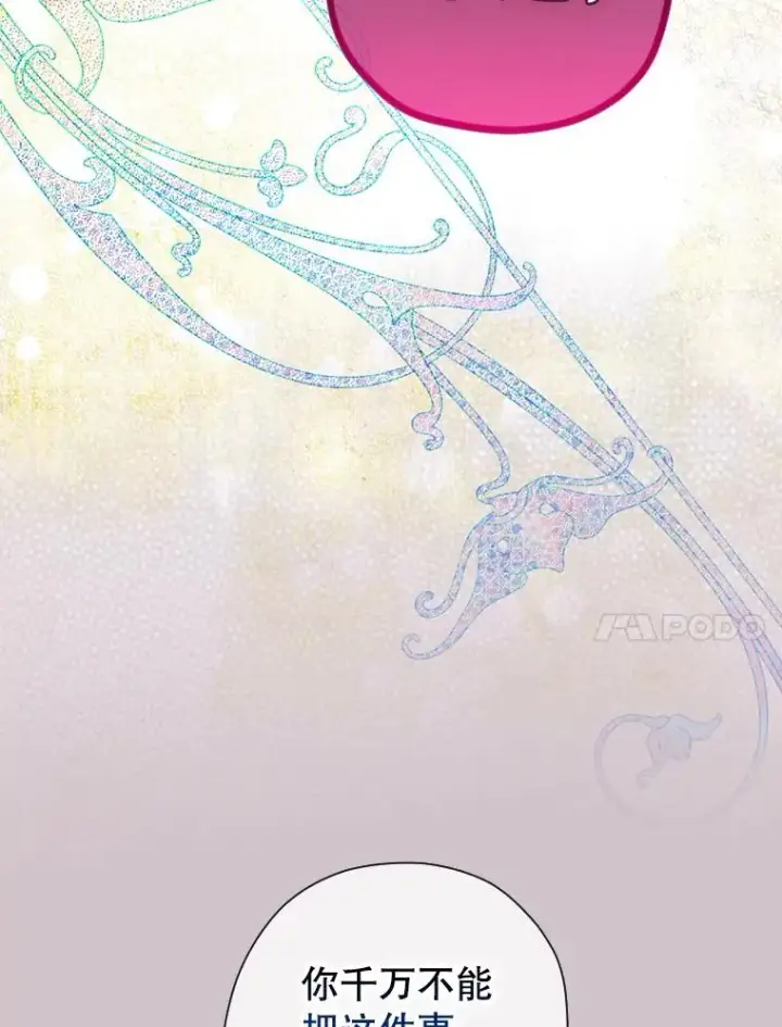 漫画《契约皇后的女儿》5.契约结婚第107张图