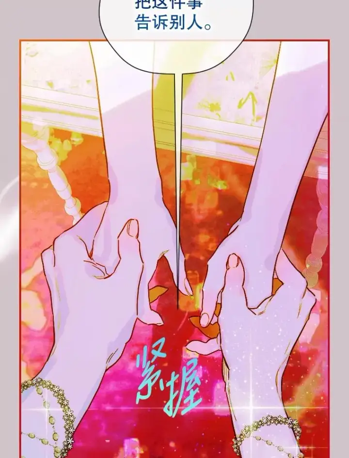 漫画《契约皇后的女儿》5.契约结婚第108张图