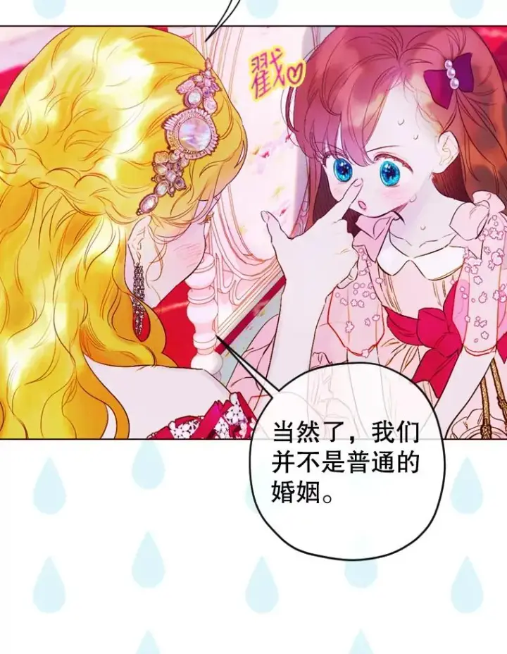 漫画《契约皇后的女儿》5.契约结婚第11张图