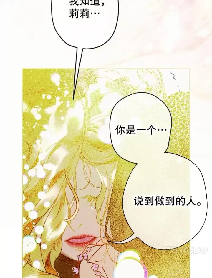 漫画《契约皇后的女儿》5.契约结婚第123张图