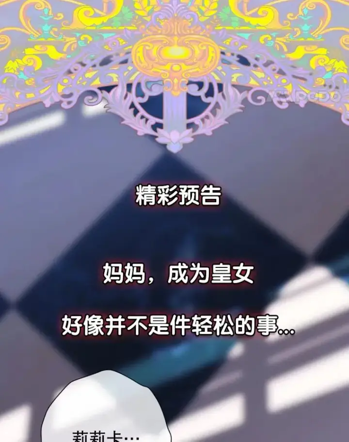 漫画《契约皇后的女儿》5.契约结婚第127张图