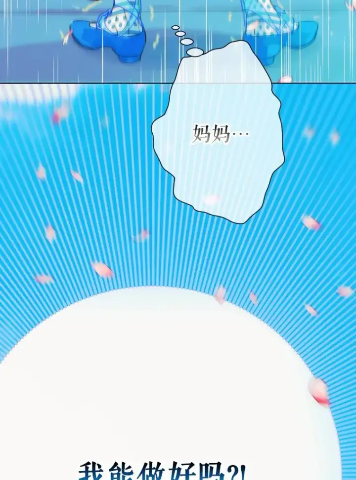 漫画《契约皇后的女儿》5.契约结婚第54张图
