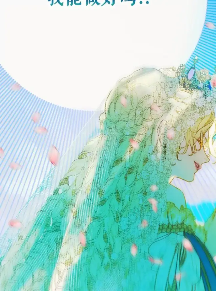 漫画《契约皇后的女儿》5.契约结婚第55张图