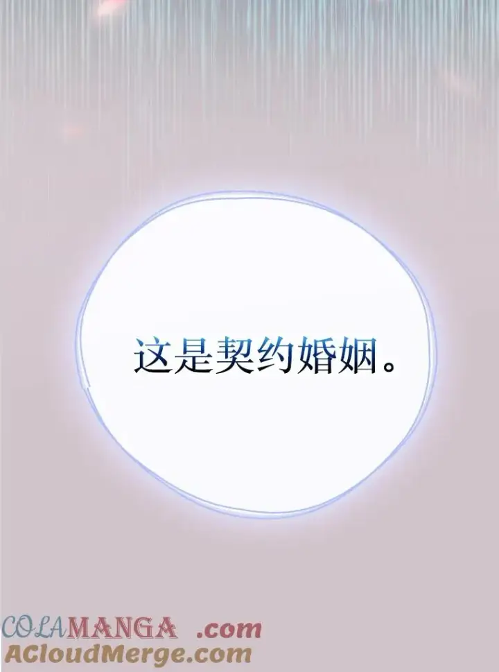 漫画《契约皇后的女儿》5.契约结婚第57张图