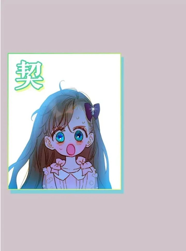 漫画《契约皇后的女儿》5.契约结婚第58张图