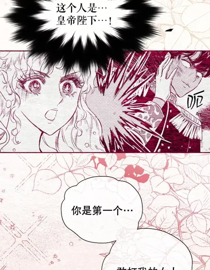 漫画《契约皇后的女儿》5.契约结婚第6张图