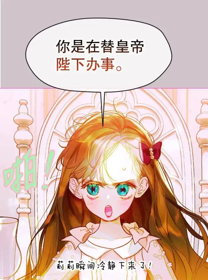 漫画《契约皇后的女儿》5.契约结婚第63张图