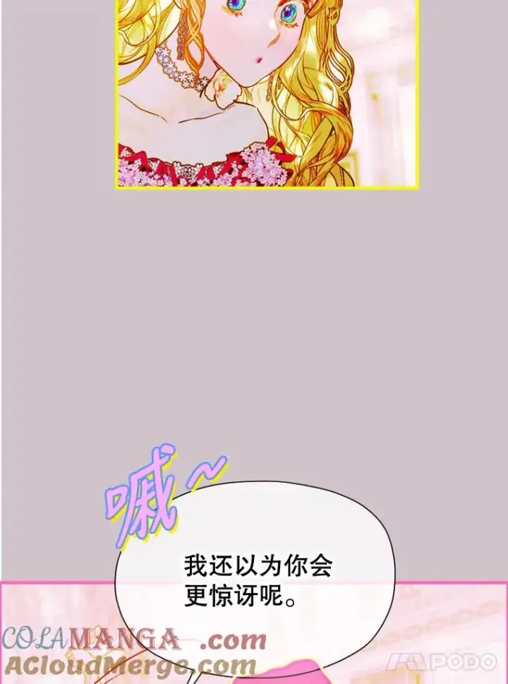 漫画《契约皇后的女儿》5.契约结婚第65张图