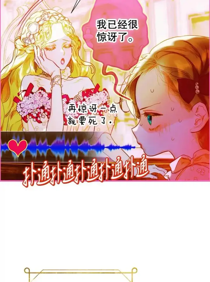 漫画《契约皇后的女儿》5.契约结婚第66张图