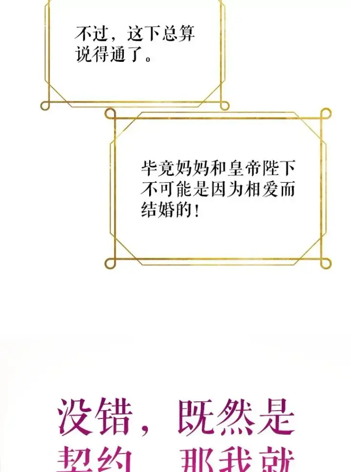漫画《契约皇后的女儿》5.契约结婚第67张图
