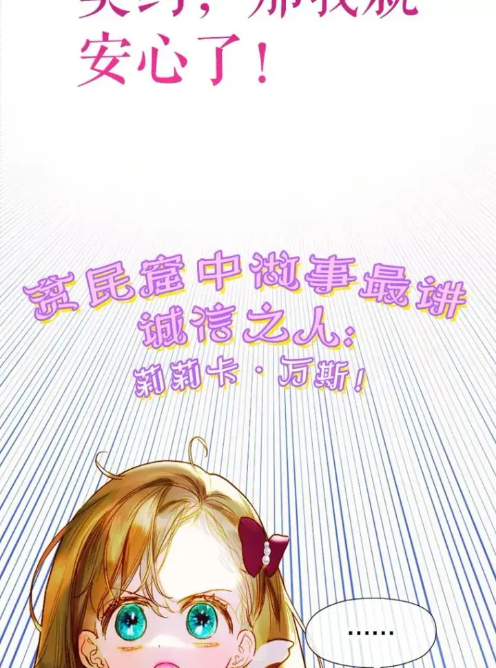 漫画《契约皇后的女儿》5.契约结婚第68张图