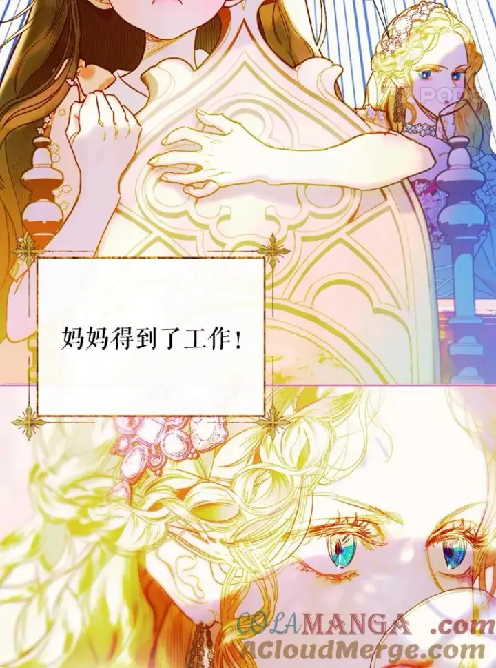 漫画《契约皇后的女儿》5.契约结婚第69张图
