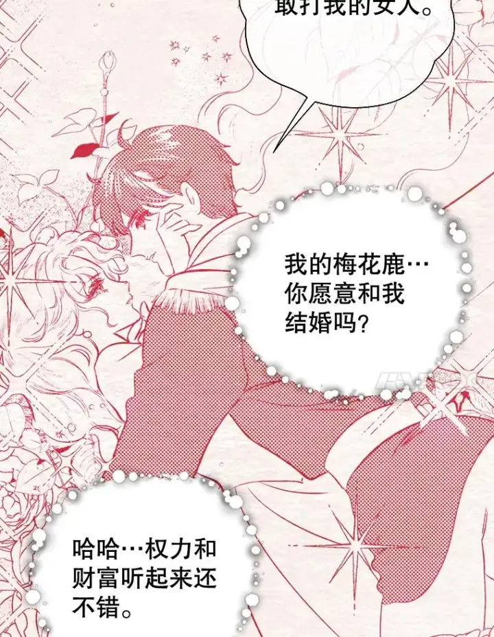 漫画《契约皇后的女儿》5.契约结婚第7张图