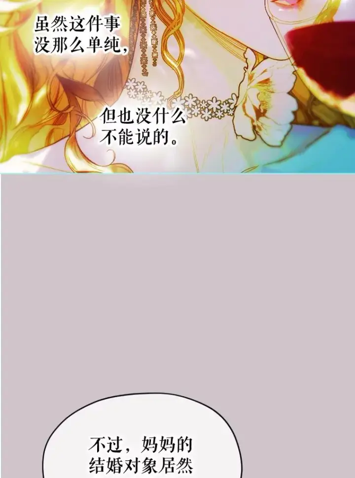 漫画《契约皇后的女儿》5.契约结婚第70张图