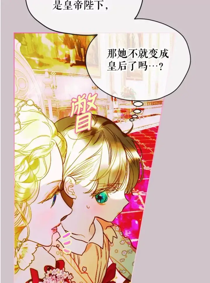 漫画《契约皇后的女儿》5.契约结婚第71张图