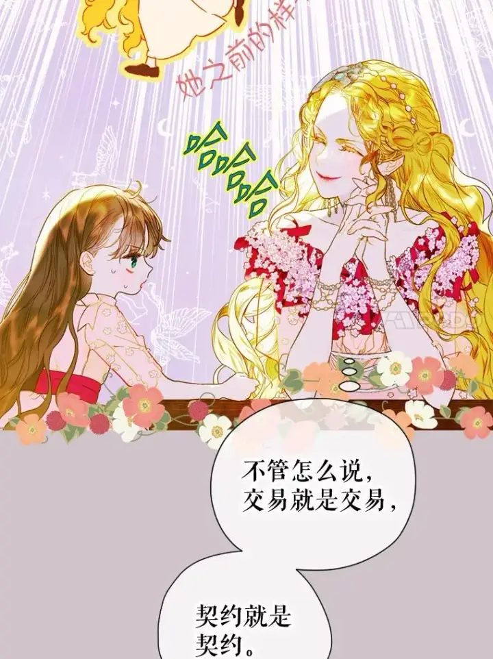 漫画《契约皇后的女儿》5.契约结婚第75张图