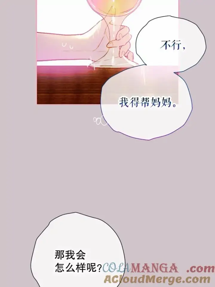 漫画《契约皇后的女儿》5.契约结婚第77张图