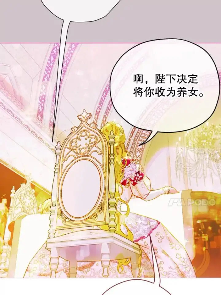 漫画《契约皇后的女儿》5.契约结婚第78张图