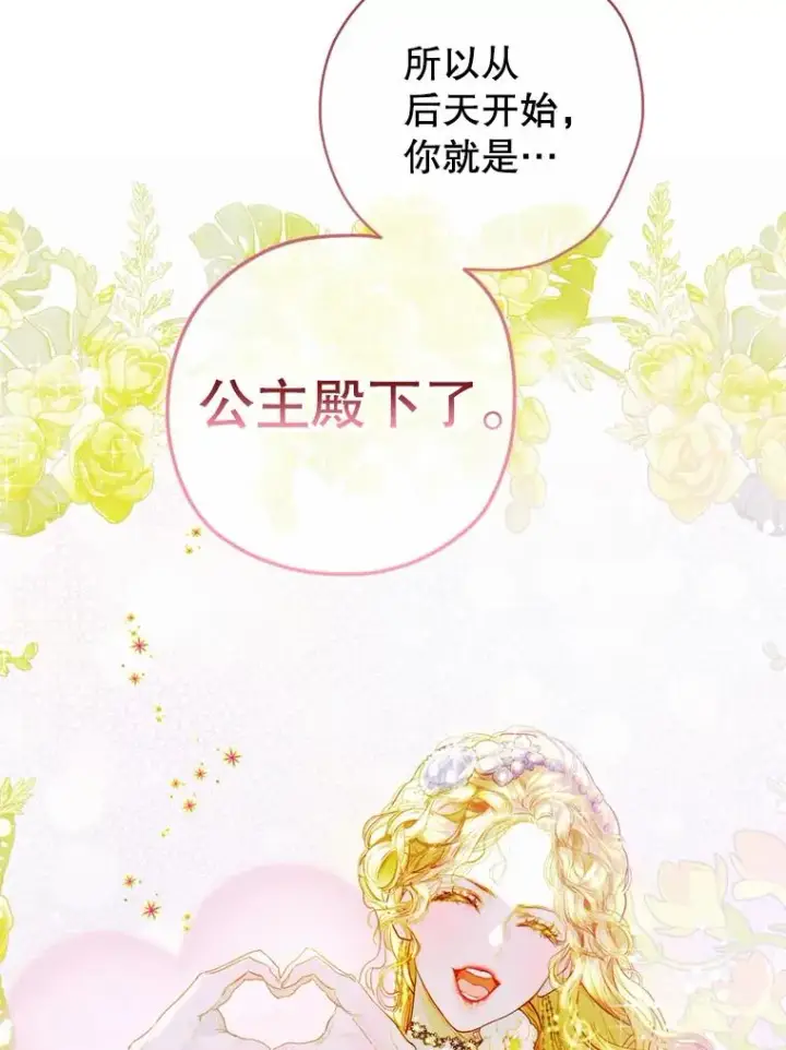 漫画《契约皇后的女儿》5.契约结婚第79张图