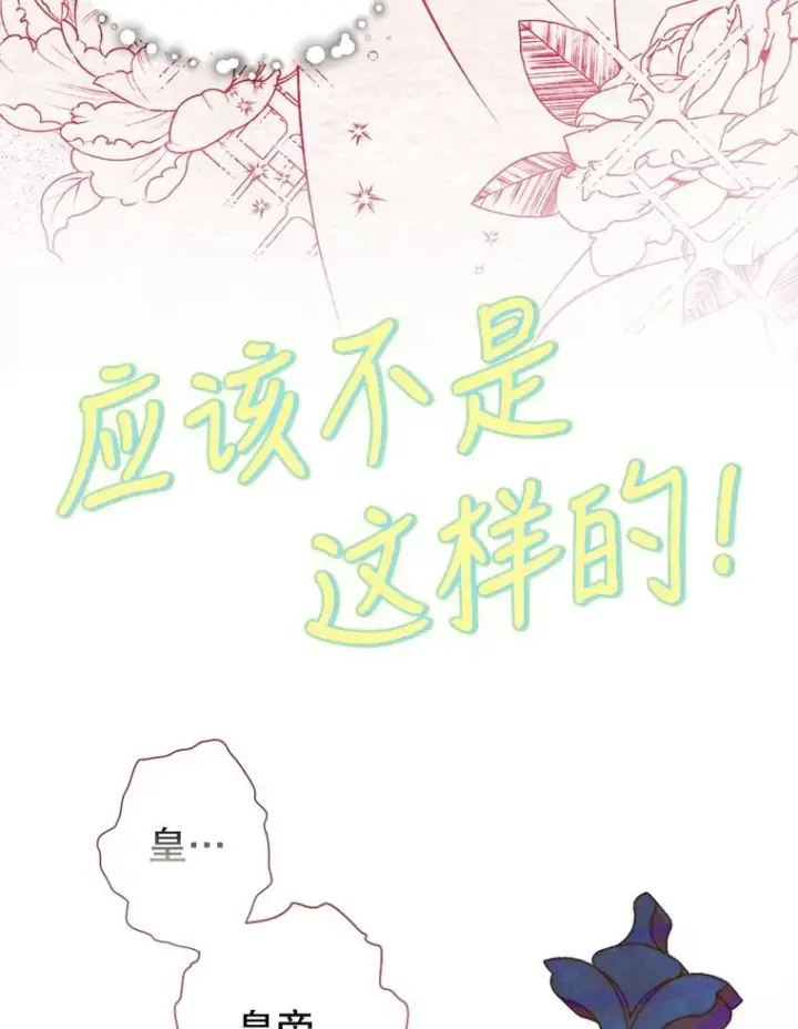 漫画《契约皇后的女儿》5.契约结婚第8张图