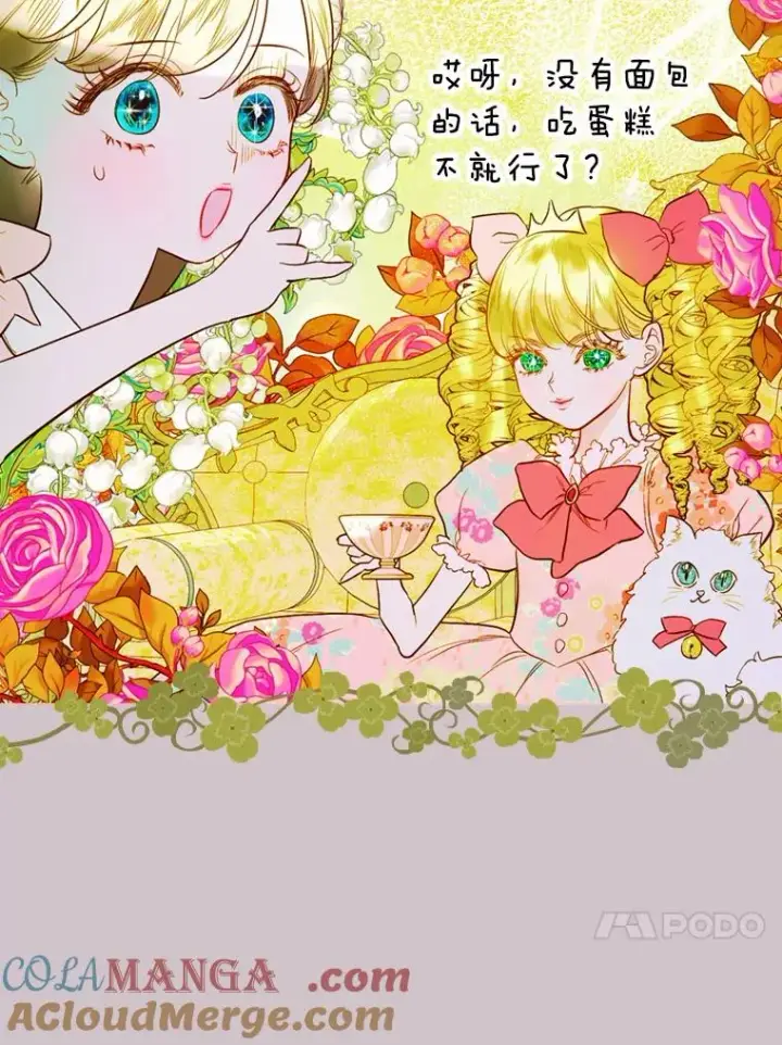 漫画《契约皇后的女儿》5.契约结婚第81张图