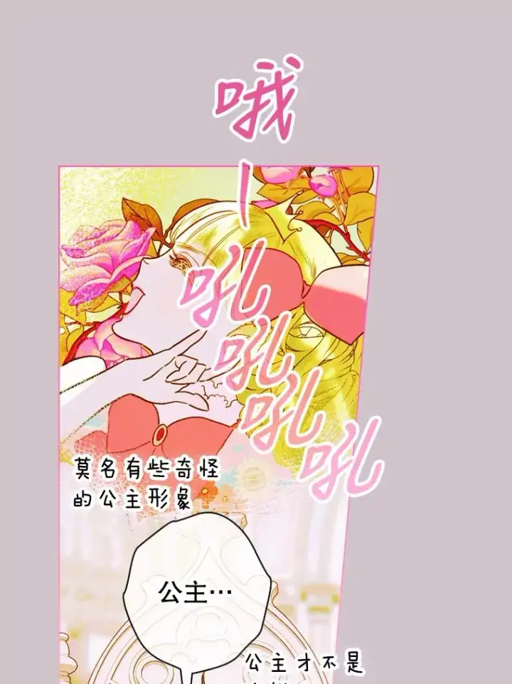 漫画《契约皇后的女儿》5.契约结婚第82张图