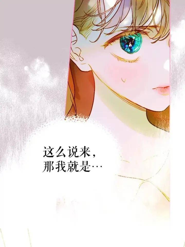漫画《契约皇后的女儿》5.契约结婚第84张图