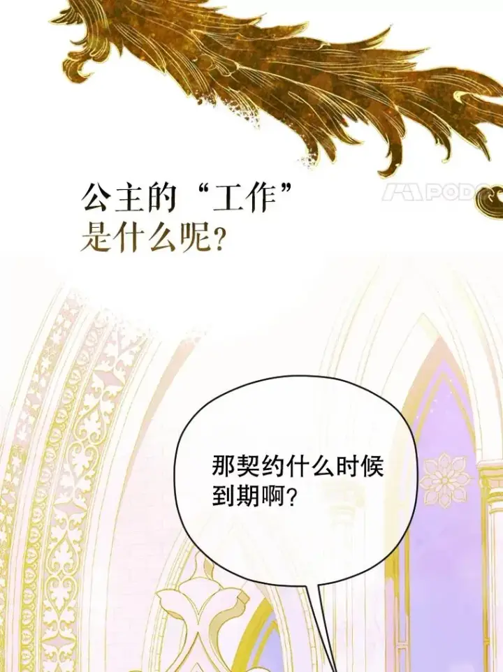 漫画《契约皇后的女儿》5.契约结婚第88张图