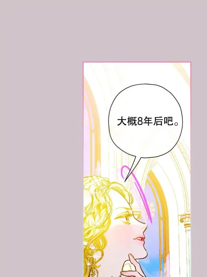 漫画《契约皇后的女儿》5.契约结婚第90张图
