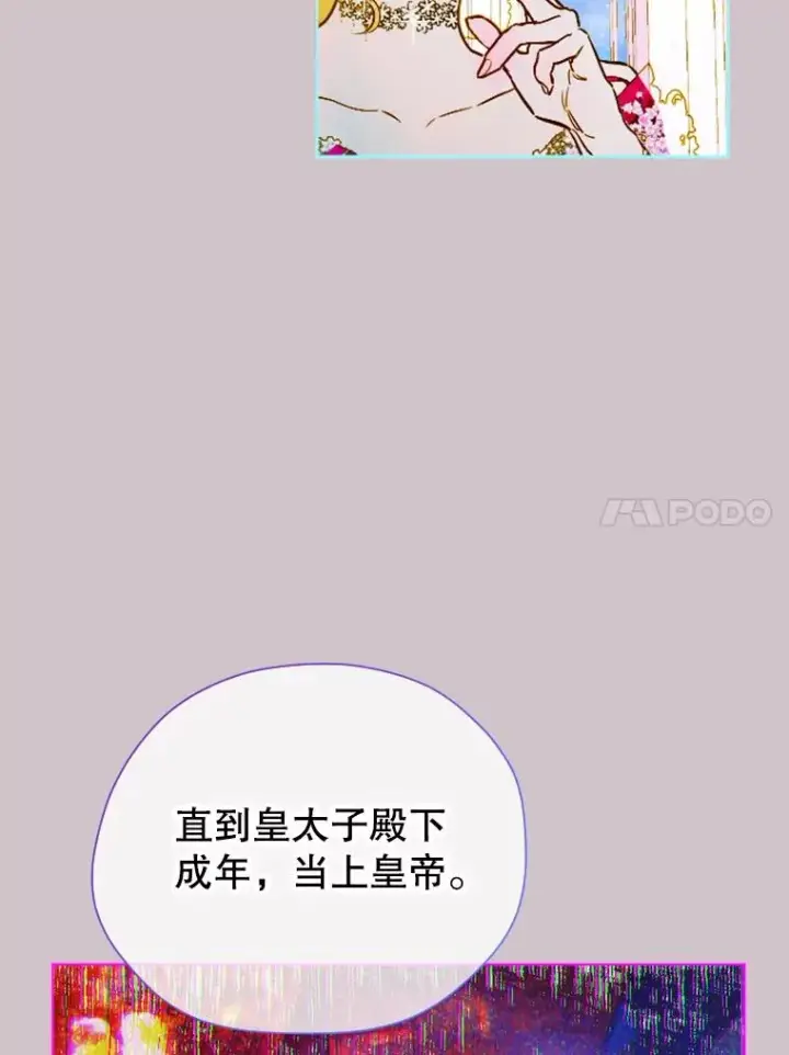 漫画《契约皇后的女儿》5.契约结婚第91张图
