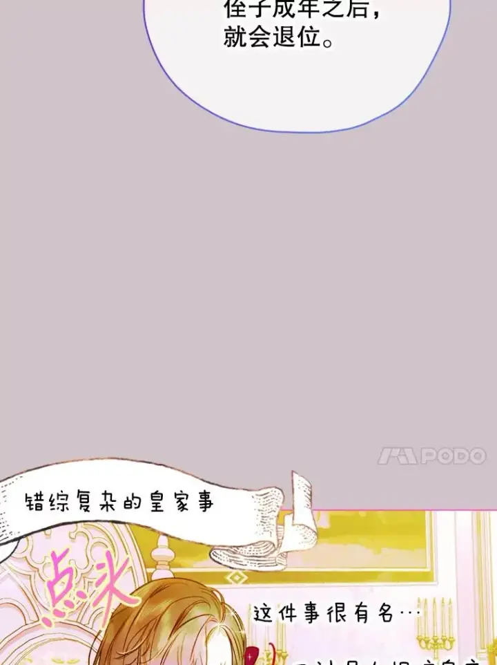 漫画《契约皇后的女儿》5.契约结婚第94张图