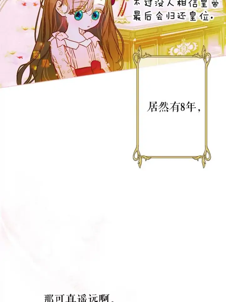 漫画《契约皇后的女儿》5.契约结婚第95张图