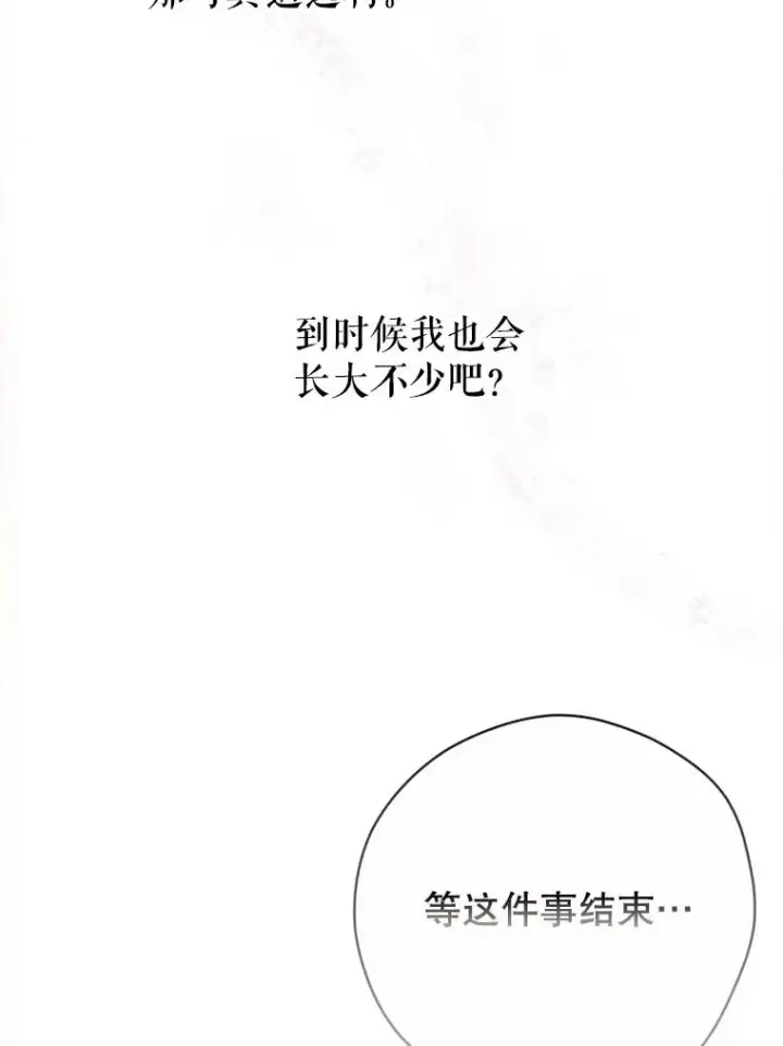漫画《契约皇后的女儿》5.契约结婚第96张图
