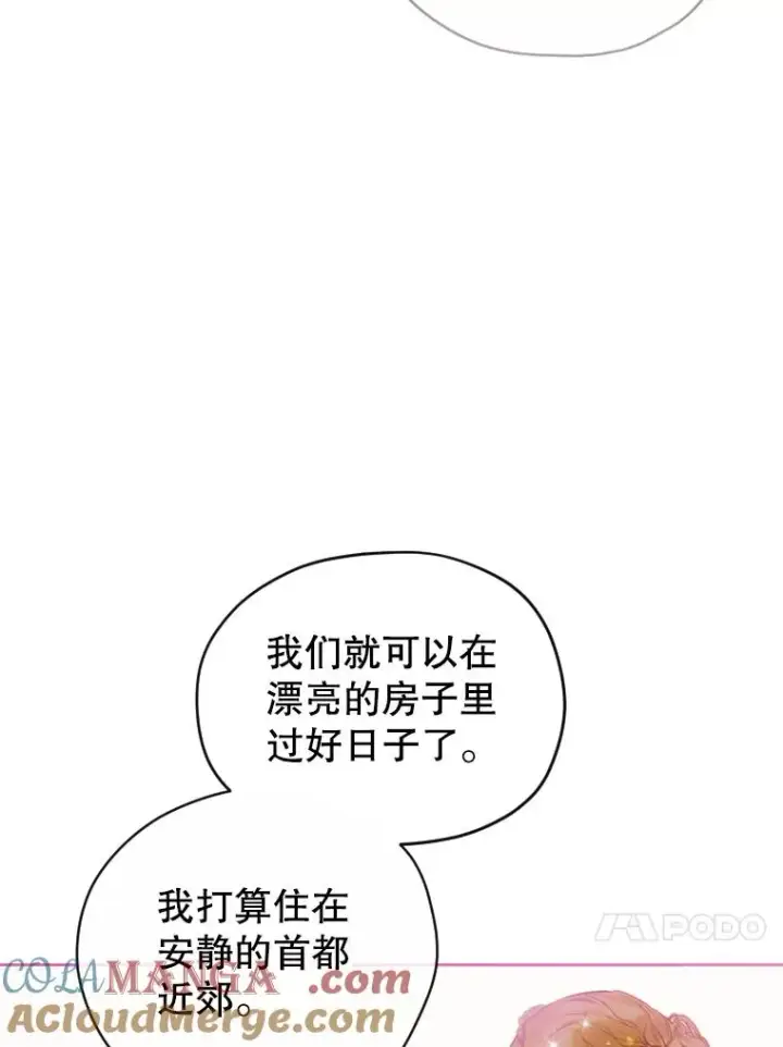 漫画《契约皇后的女儿》5.契约结婚第97张图