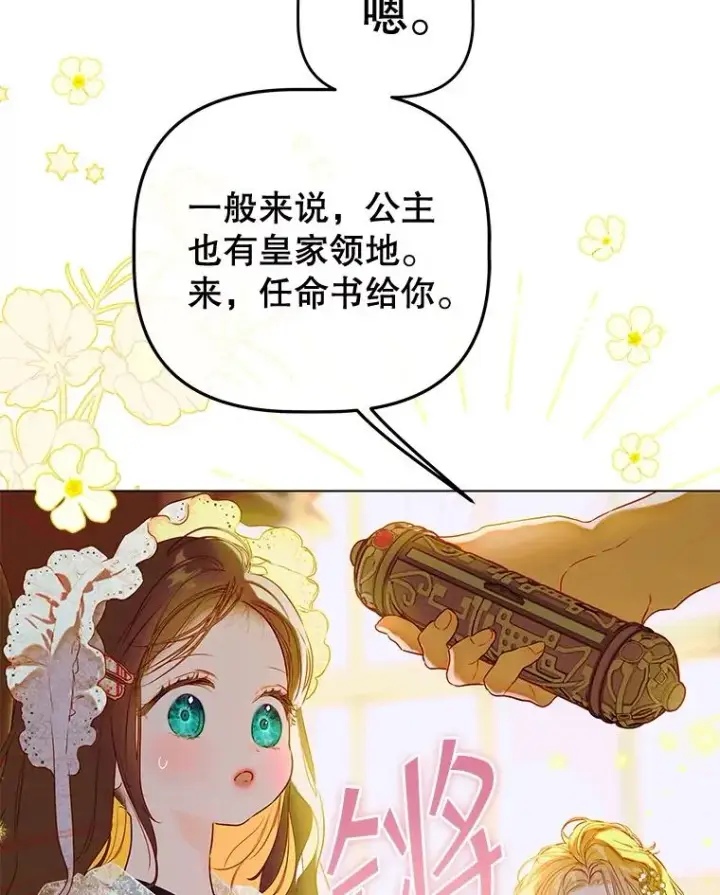 漫画《契约皇后的女儿》51.话友第10张图