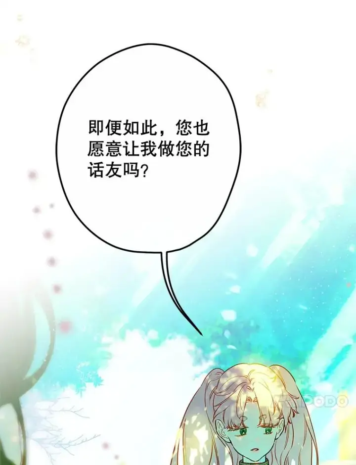 漫画《契约皇后的女儿》51.话友第100张图