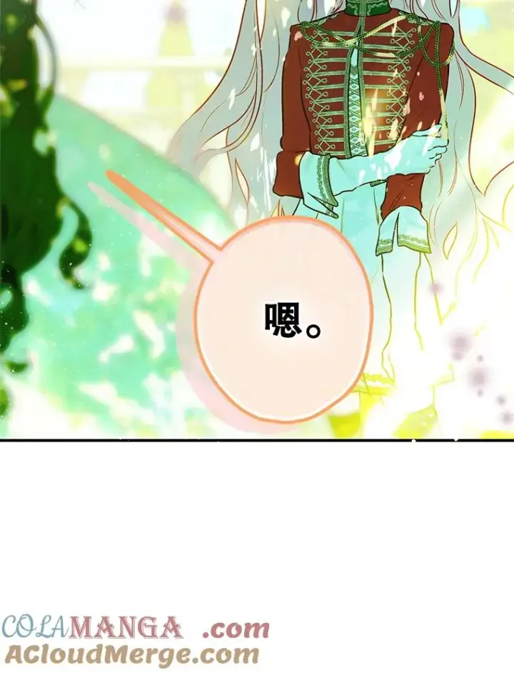 漫画《契约皇后的女儿》51.话友第101张图